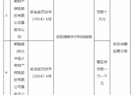 国寿财险富县支公司被罚10万元：因农险理赔支付时间超期