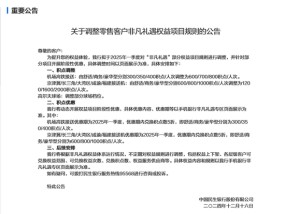 又见银行高端客户权益缩水，建行之后民生银行调整“非凡礼遇”兑换规则，降本仍是核心诉求