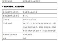 嘉实基金高管变更：新任鲁令飞、张敏为副总经理