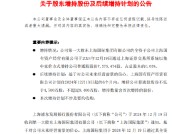 浦发银行：国资经营公司拟增持不低于4700万股