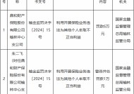 鼎和财险榆林中心支公司被罚6万元：利用开展保险业务违法为其他个人牟取不正当利益