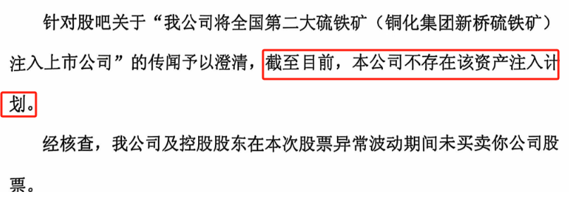 一则传闻吹出三个涨停板，紧急回应：不存在！