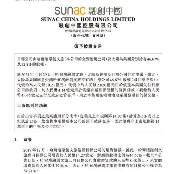 已投资5年，知名房产开发商宣布：退股哈尔滨冰雪大世界！当地国资接盘，10亿元价款有严格用途