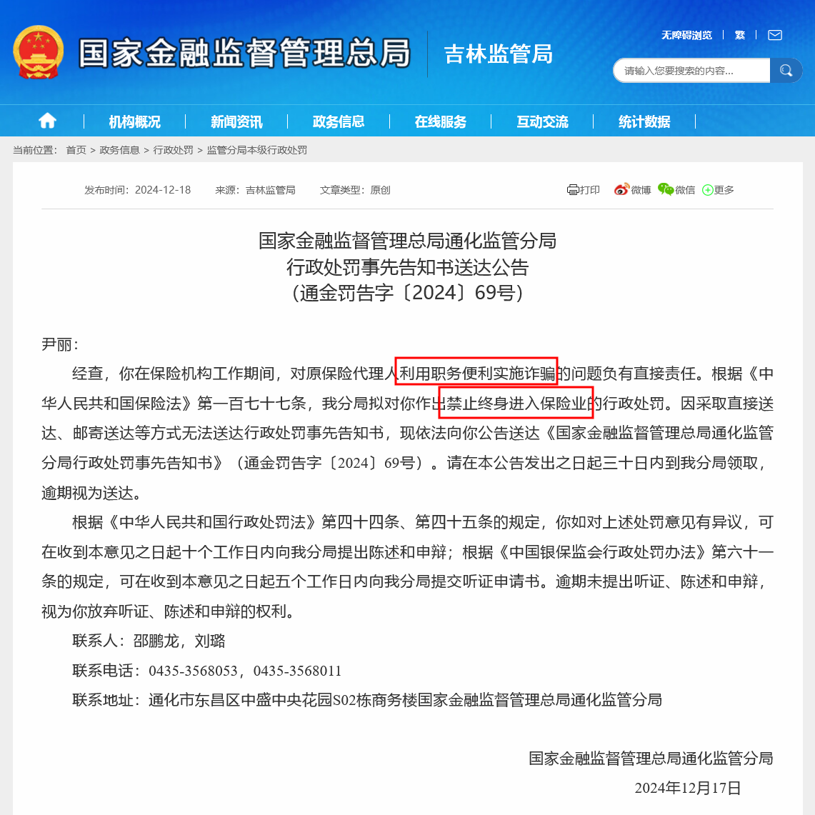 涉案超600万，平安保险一代理人利用职务便利诈骗被终身禁业，近两年保险业类似案例多发